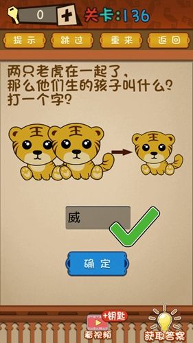 最强的大脑第136关攻略