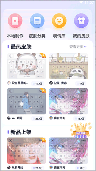 神奇键盘皮肤2