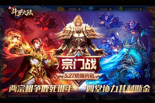 新斗罗大陆2