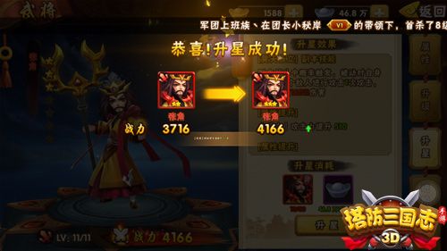 武将攻略配图3
