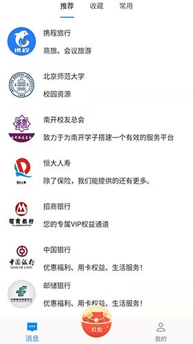 U脉消息APP软件截图