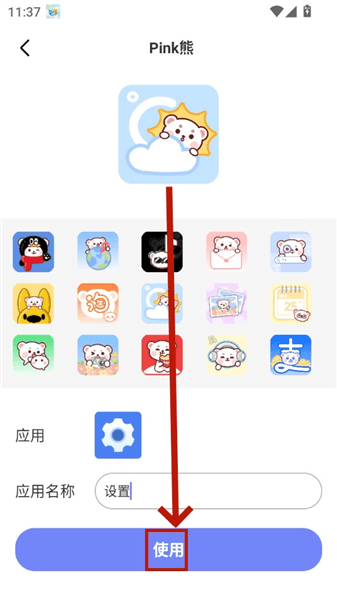 设置壁纸图标教程配图6