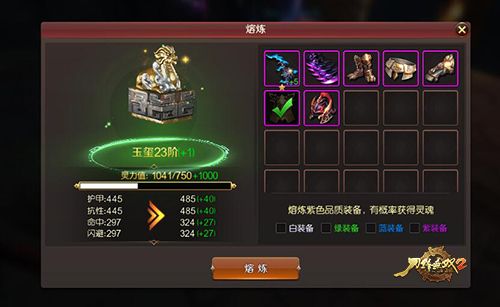 打造神兵战力飞升 揭秘《刀锋无双2》装备熔炼系统 刀锋无双2图片3