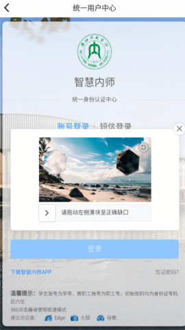 智慧内师新版本宣传图