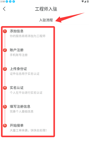 入驻流程配图3