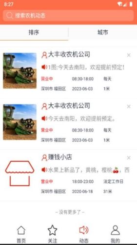 友农app3
