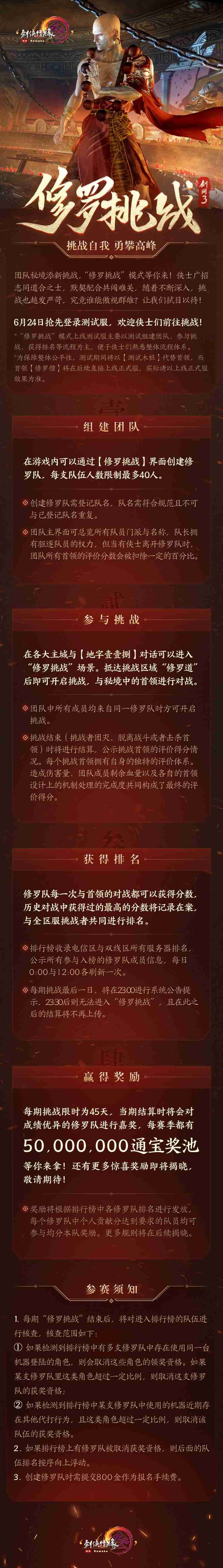 挑战自我 勇攀高峰 《剑网3》全新“修罗挑战”模式亮相 挑战自我 勇攀高峰 《剑网3》全新“修罗挑战”模式亮相