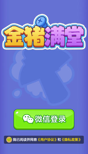 金猪满堂红包版宣传图