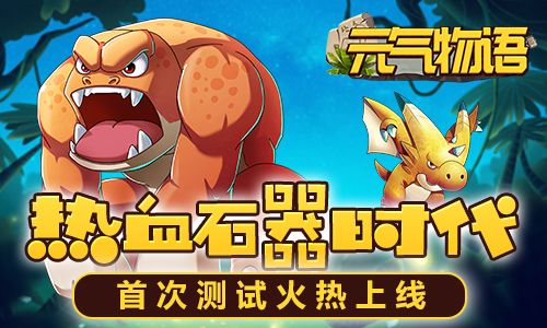 元气物语