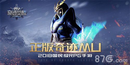 奇迹MU:觉醒2