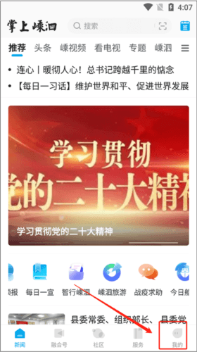 掌上嵊泗怎么举报1