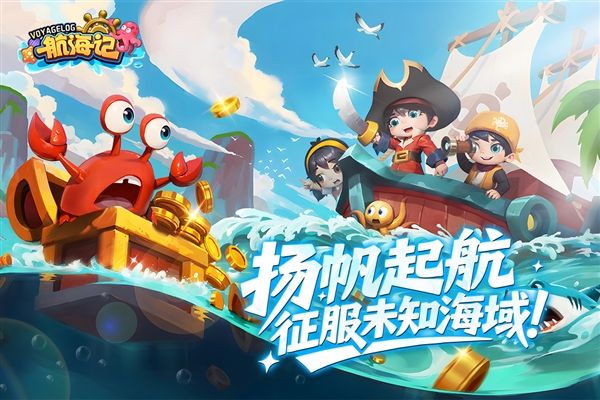 航海记宣传图