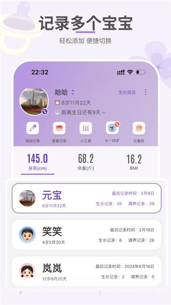 萌宝成长助手app宣传图