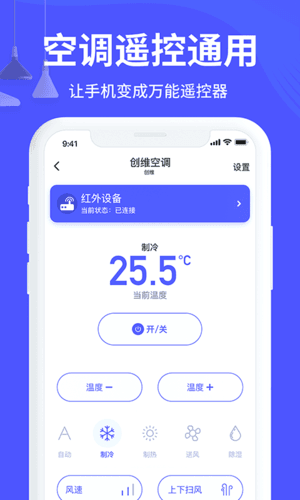 万能遥控器空调手机版特色
