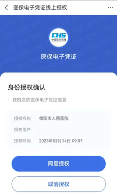 德医通软件3