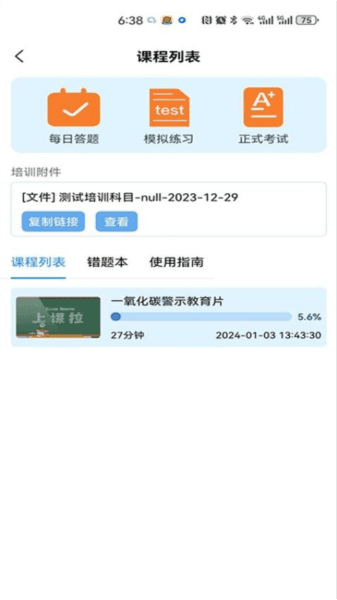 智慧强安图片1