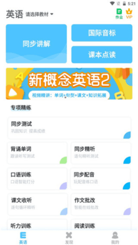 可可学霸app怎么跟读1