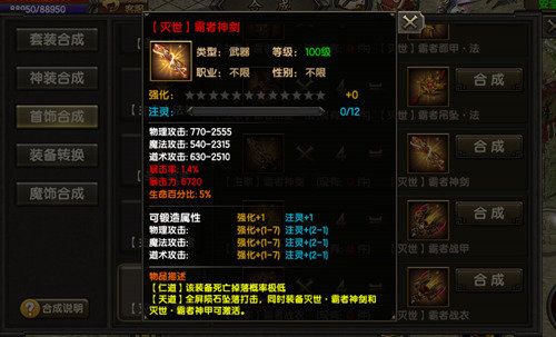 霸刀战神4