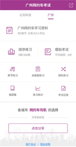 广州网约车考试app2