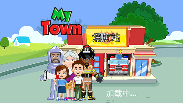 我的小镇消防站救援宣传图