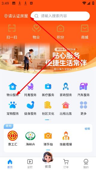 顾好家使用教程配图1