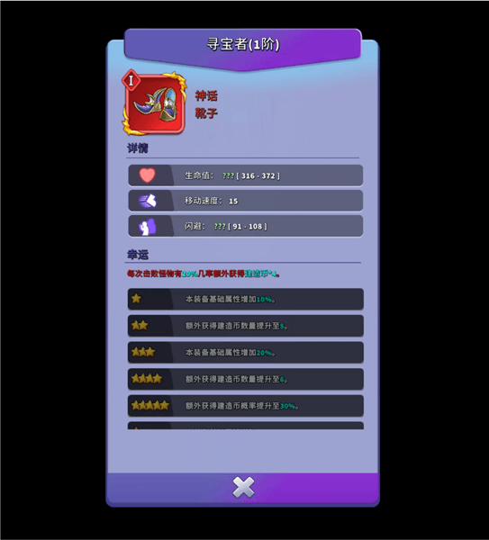 装备攻略配图7