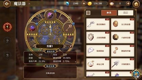 魔法器界面