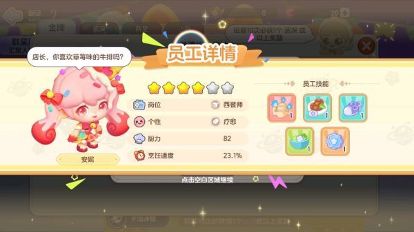 员工图鉴介绍配图4