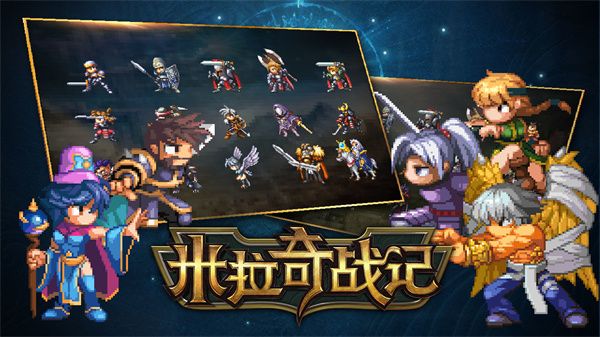 米拉奇战记最新版本宣传图