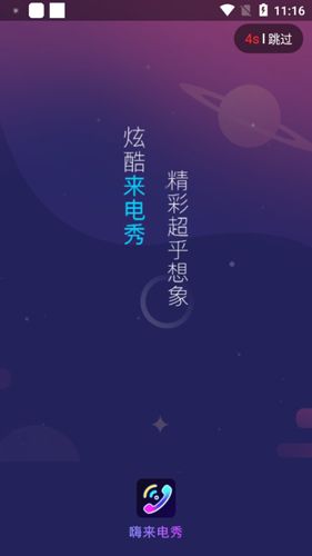 嗨来电秀铃声1