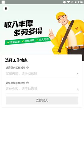 美团众包手机版10