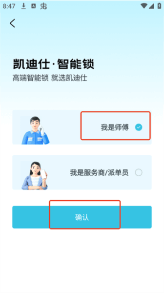 凯迪仕管家app 凯迪仕管家3