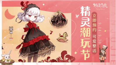 精灵之境新闻配图6