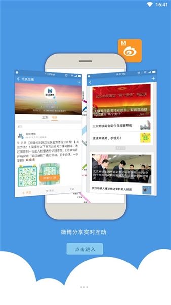 武汉地铁乘车app宣传图