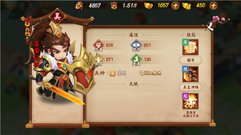 颤抖吧三国4