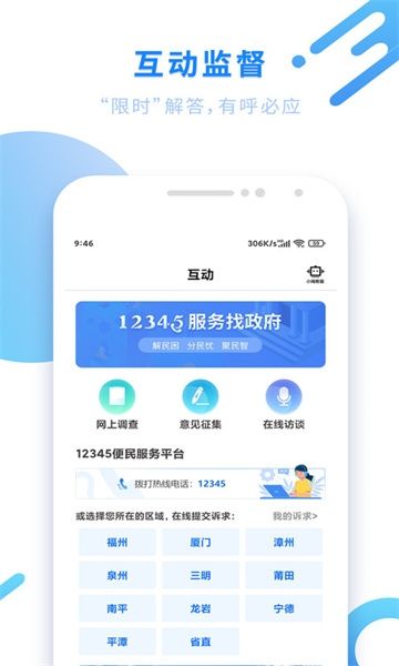 连政通app宣传图