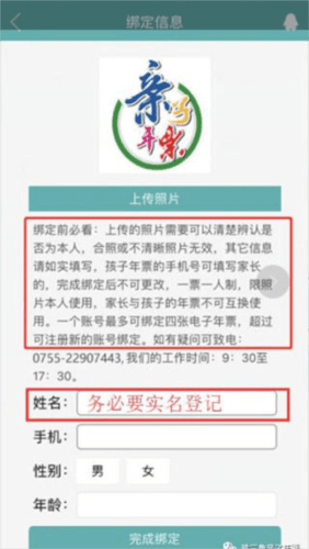 亲子年票app2023最新版6