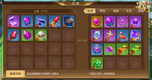 蜀门手游2