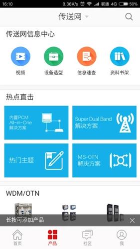 华为技术支持app2