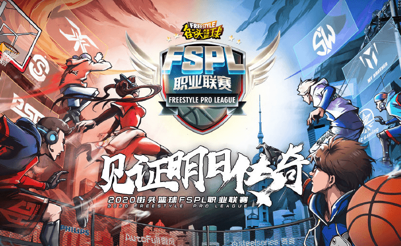 壕气!斗鱼斥资百万买断《街头篮球》FSPL直播版权 壕气!斗鱼斥资百万买断《街头篮球》FSPL直播版权