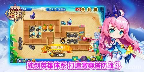 天天来塔防上架 Q萌塔防来袭2