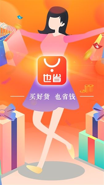 也省app宣传图