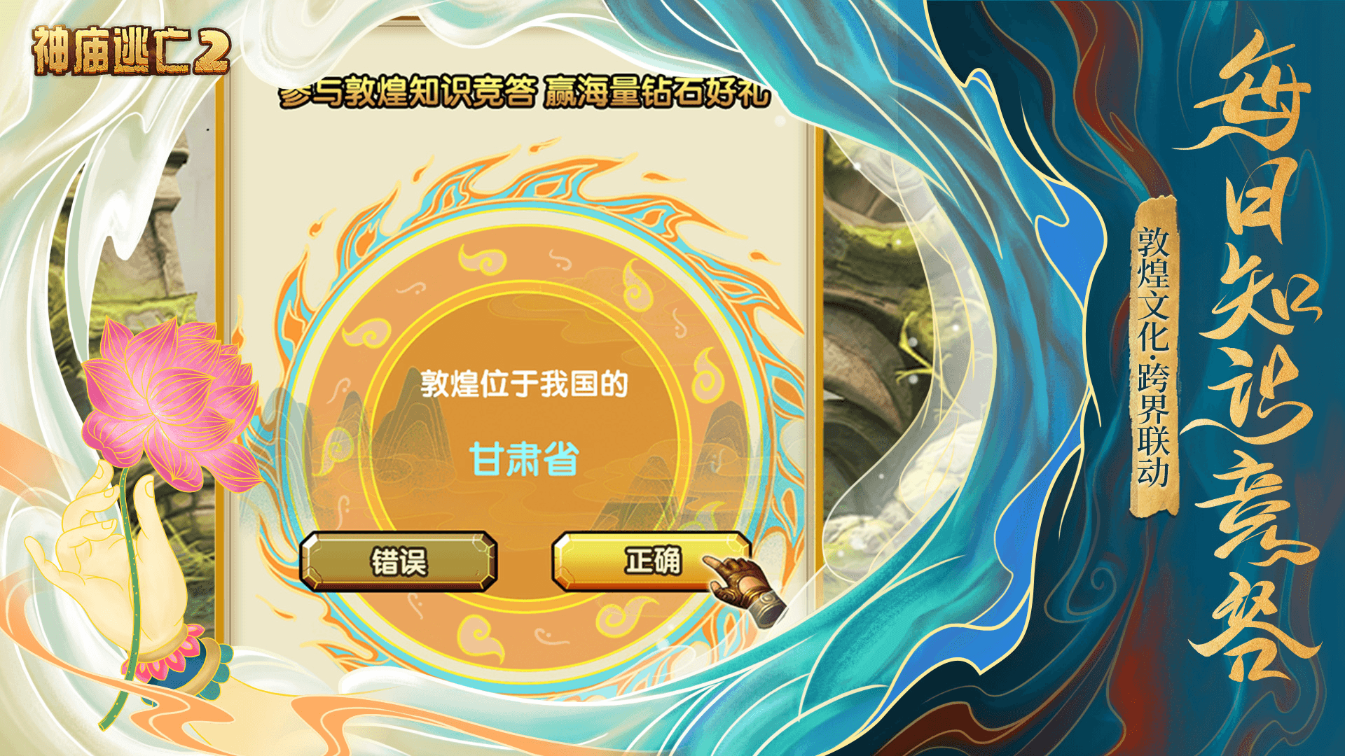 《神庙逃亡2》携手敦煌画院,是什么让他们相互吸引? 《神庙逃亡2》携手敦煌画院,是什么让他们相互吸引?