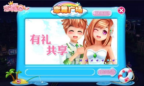恋舞OL宣传图2