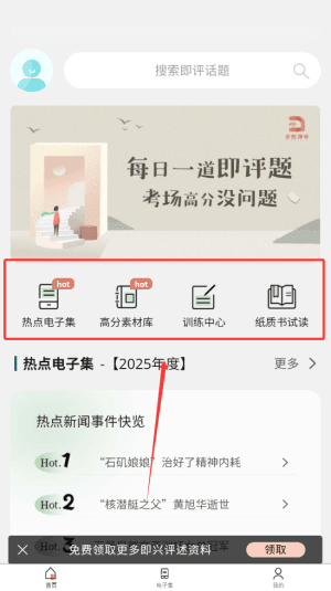 拿捏即评截图2
