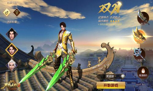 打倒选择困难症 《刀锋无双2》无职业设定测评 双刀