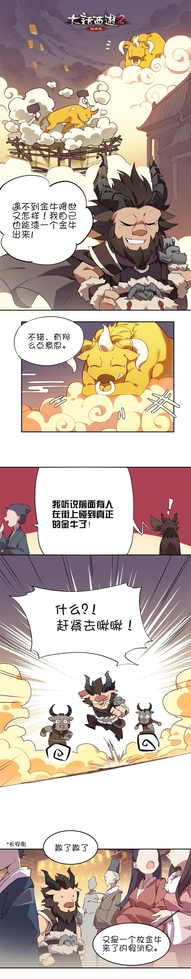 大话西游2金牛传说全服开启,春节活动送海量豪礼! 大话西游2金牛传说全服开启,春节活动送海量豪礼!