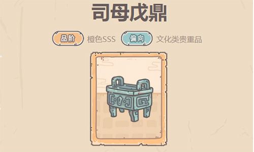 最强蜗牛司母戊鼎怎么样