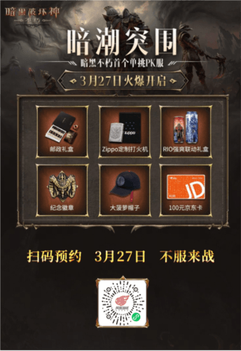 暗黑破坏神:不朽4