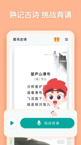 斑马古诗软件宣传图1